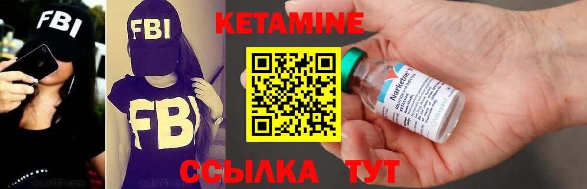 КЕТАМИН VHQ Чайковский