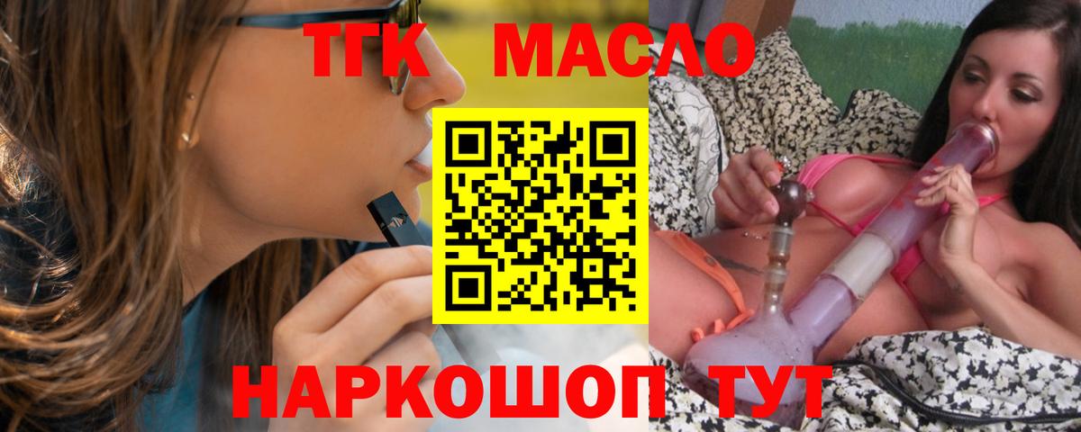 Чайковский  Дистиллят ТГК THC oil  ТГК вейп  Вход с VPN 